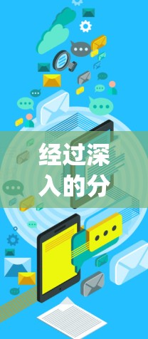 经过深入的分析和思考，我推荐使用 Speedd 作为我的VPN。以下是我详细的理由