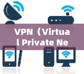 VPN（Virtual Private Network）是通过网络协议将内部网络与外部网络连接起来，提供了一个安全、可靠的网络环境。VPN节点是指通过某种方式与外部VPN服务连接的网络节点