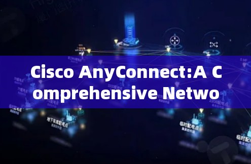 Cisco AnyConnect:A Comprehensive Networking Solution