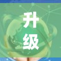 升级版SuperVP,通信技术的又一重大突破 升级版SuperVP,通信技术的又一重大突破