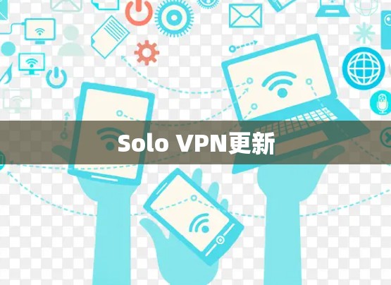 Solo VPN更新 Solo VPN更新