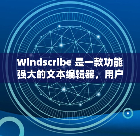 Windscribe 是一款功能强大的文本编辑器,用户在使用过程中可能会遇到一些常见问题。以下是一些常见的问题及其解决方法 Windscribe 是一款功能强大的文本编辑器,用户在使用过程中可能会遇到一些常见问题。以下是一些常见的问题及其解决方法