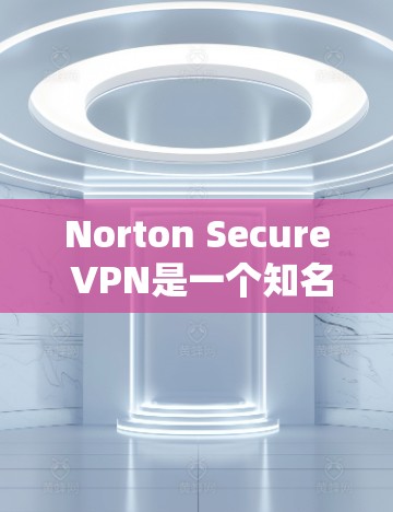 Norton Secure VPN是一个知名的VPN产品,提供多种功能和安全措施,旨在保护用户的网络和数据。以下是关于Norton Secure VPN的评测 Norton Secure VPN是一个知名的VPN产品,提供多种功能和安全措施,旨在保护用户的网络和数据。以下是关于Norton Secure VPN的评测