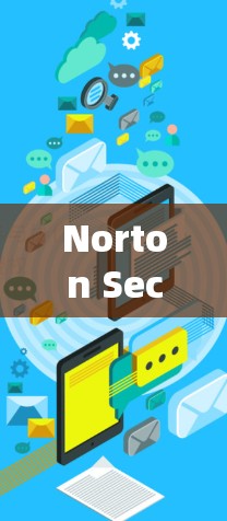 Norton Secure VPN电脑版，安全的网络连接之路