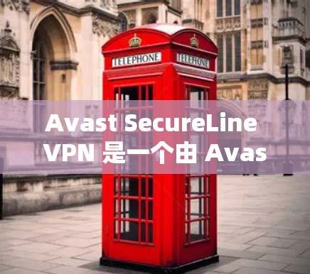 Avast SecureLine VPN 是一个由 Avast 公司开发的VPN服务,提供加密的网络连接。如果您需要下载并使用 Avast SecureLine VPN,以下是具体的下载和安装指南 Avast SecureLine VPN 是一个由 Avast 公司开发的VPN服务,提供加密的网络连接。如果您需要下载并使用 Avast SecureLine VPN,以下是具体的下载和安装指南
