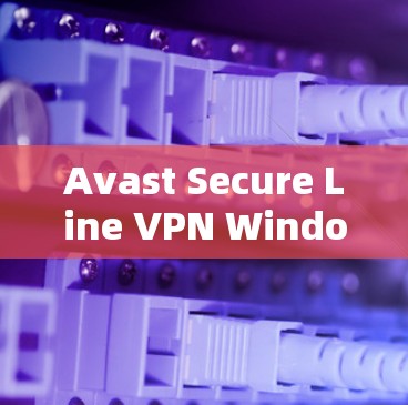 Avast Secure Line VPN Windows版
