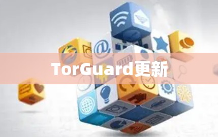 TorGuard更新