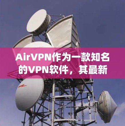 AirVPN作为一款知名的VPN软件,其最新版本在223年可能会有进一步的改进和优化。以下是一些可能的 updated versions 或改进方向 AirVPN作为一款知名的VPN软件,其最新版本在223年可能会有进一步的改进和优化。以下是一些可能的 updated versions 或改进方向