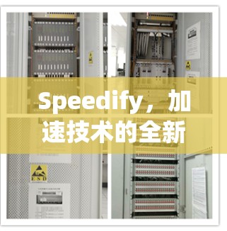 Speedify,加速技术的全新解决方案 Speedify,加速技术的全新解决方案