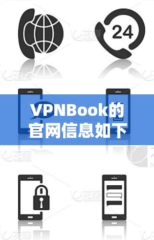 VPNBook的官网信息如下 VPNBook的官网信息如下
