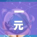一元机场通常是指机场面积较小、适合快速进入并体验一些设施的地方。在香港,东环机场(HKSAR)是一个非常现代化的一元机场,适合那些时间紧迫或对体验 airport 的兴趣比较强的人 一元机场通常是指机场面积较小、适合快速进入并体验一些设施的地方。在香港,东环机场(HKSAR)是一个非常现代化的一元机场,适合那些时间紧迫或对体验 airport 的兴趣比较强的人
