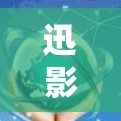 迅影加速器节点管理指南 迅影加速器节点管理指南
