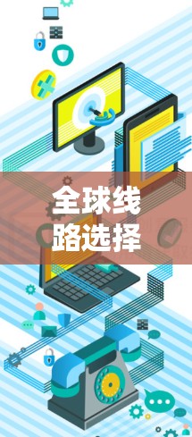 全球线路选择指南，一场关乎连接城市的经济与生态革命
