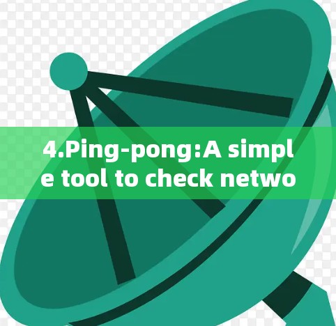 4.Ping-pong:A simple tool to check network connectivity,free and easy to use. 4.Ping-pong:A simple tool to check network connectivity,free and easy to use.