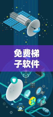 免费梯子软件下载安装